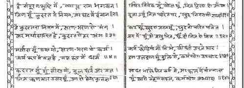 विनती गीता - (हस्तलिखित)