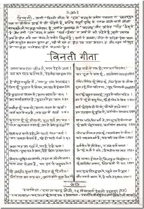 Vinti Geeta Hand Written